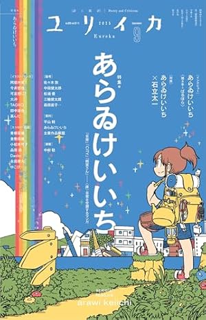 CITY 1〜13巻＋日常1〜12巻＋ヘルベチカ1巻あらゐけいいち CITY 1〜13巻＋日常1〜12巻＋ヘルベチカ1巻あら